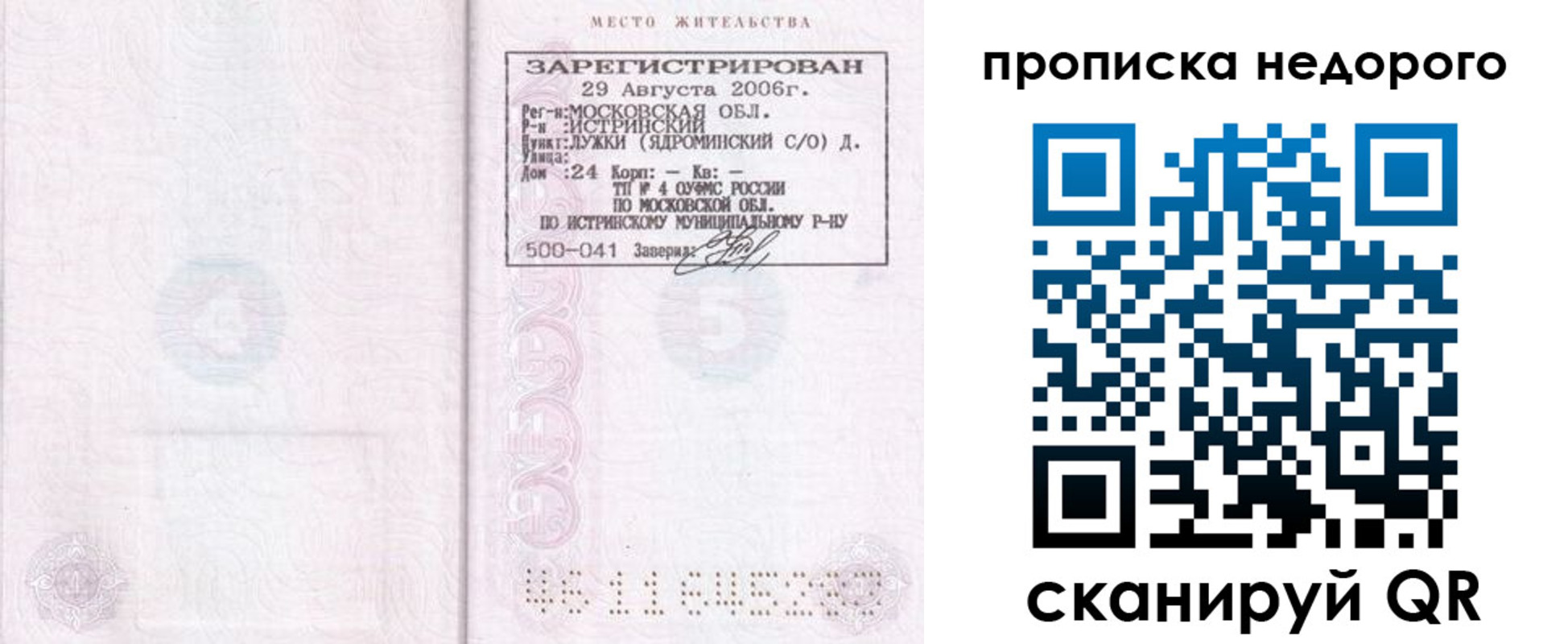 прописка 2025 в Буинске