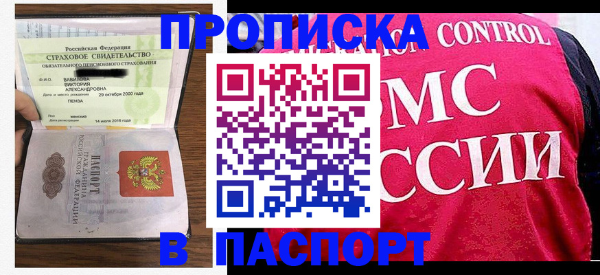 прописка паспорт в Буинске