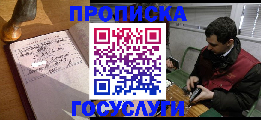 прописка от собственника в Буинске