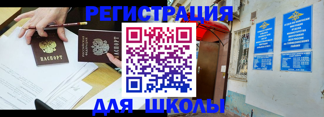 прописка 2025 в Буинске