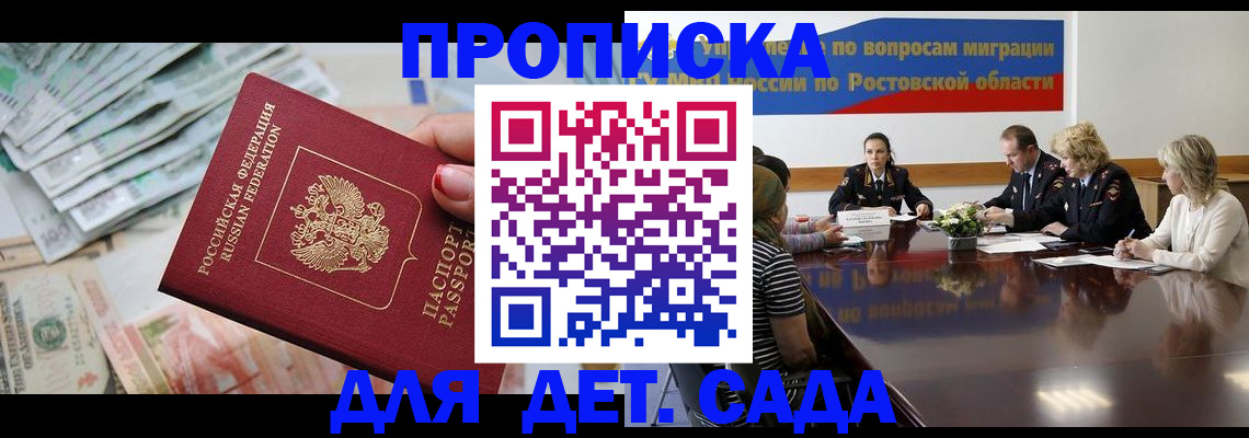 прописка 2025 в Буинске