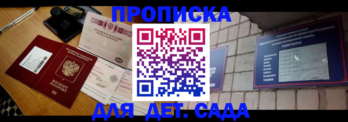 прописка 2025 в Буинске
